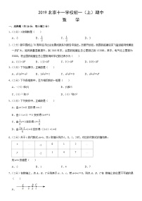 2019北京十一学校初一（上）期中数学含答案