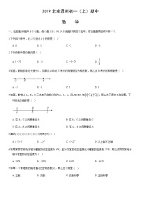 2019北京通州初一（上）期中数学含答案