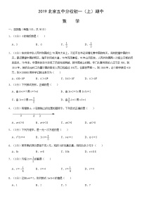 2019北京五中分校初一（上）期中数学（教师版）