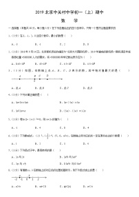 2019北京中关村中学初一（上）期中数学（教师版）