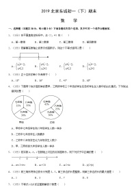 2019北京东城初一（下）期末数学（教师版）