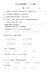 2019北京怀柔初一（下）期末数学（教师版）