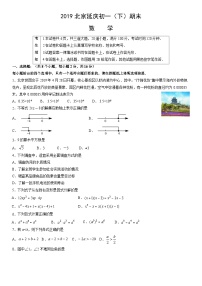 2019北京延庆初一（下）期末数学（教师版）