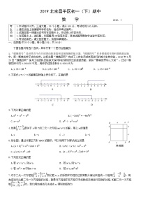 2019北京昌平区初一（下）期中数学含答案