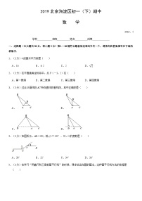 2019北京海淀区初一（下）期中数学含答案