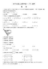 2019北京人大附中初一（下）期中数学（教师版）