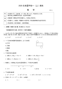 2020北京昌平初一（上）期末数学含答案