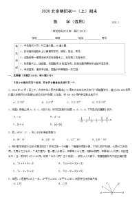 2020北京朝阳初一（上）期末数学含答案