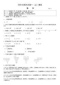 2020北京大兴初一（上）期末数学含答案