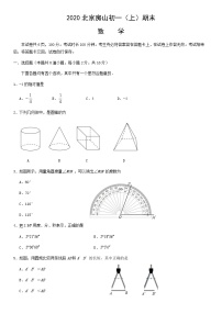 2020北京房山初一（上）期末数学含答案