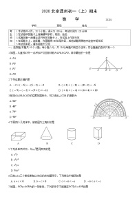 2020北京通州初一（上）期末数学含答案