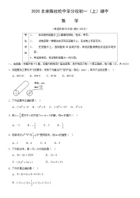 2020北京陈经纶中学分校初一（上）期中数学（教师版）