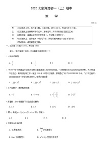 2020北京海淀初一（上）期中数学含答案