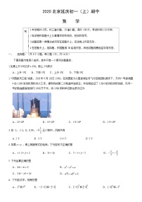 2020北京延庆初一（上）期中数学（教师版）