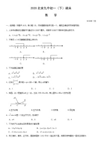 2020北京九中初一（下）期末数学