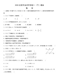 2020北京中关村中学初一（下）期末数学（教师版）