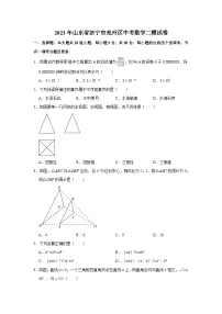 2023年山东省济宁市兖州区中考数学二模试卷(含解析)