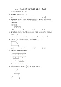 2023年河南省洛阳市新安县中考数学一模试卷（含解析）