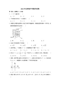 2023年台湾省中考数学试卷（含解析）