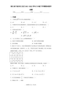 浙江省宁波市江北区2021-2022学年八年级下学期期末数学试题