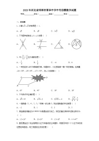 2023年河北省邯郸市育华中学中考四模数学试题（含解析）