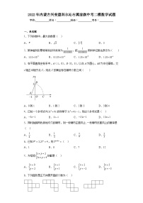 2022年内蒙古兴安盟科尔沁右翼前旗中考二模数学试题（含解析）