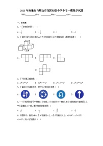 2023年安徽省马鞍山市花园初级中学中考一模数学试题（含解析）