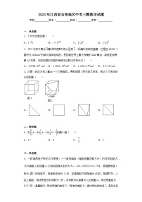 2023年江西省吉安地区中考三模数学试题（含解析）