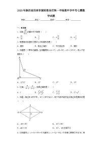 2023年陕西省西安市国际港务区铁一中陆港中学中考七模数学试题（含解析）