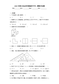 2023年浙江省金华市婺城区中考二模数学试题（含解析）