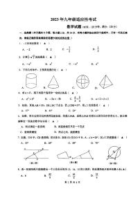 江苏省常州市前黄实验学校2023年九年级数学适应性考试卷