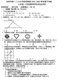 辽宁省沈阳市第一二六中学2022-2023学年下学期七年级数学下册5月考试卷