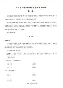 2023年天津市九年级中考模拟测试数学二