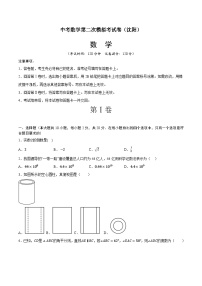 数学（辽宁沈阳卷）-学易金卷：中考第二次模拟考试卷