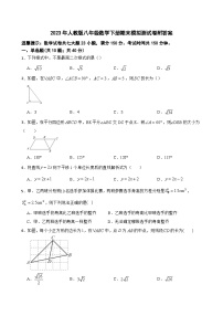 2022-2023学年人教版八年级数学下册期末模拟测试卷附答案