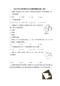 2023年江苏省常州市中考数学模拟试卷（Ⅲ）(含解析）