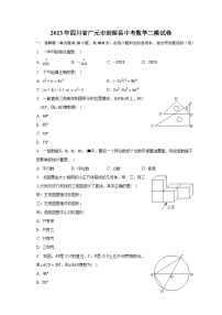 2023年四川省广元市剑阁县中考数学二模试卷（含解析）