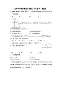 2023年河南省南阳市西峡县中考数学一模试卷(含解析）