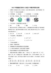 2023年福建省龙岩市上杭县中考数学质检试卷(含解析）