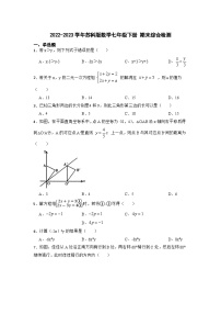 2022-2023学年七年级下学期苏科版数学期末综合检测