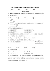 2023年河南省南阳市西峡县中考数学一模试卷（含解析）