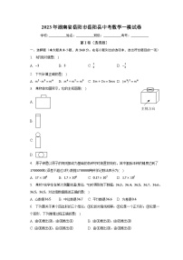 2023年湖南省岳阳市岳阳县中考数学一模试卷（含解析）