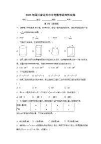 2023年四川省达州市中考数学适应性试卷（含解析）