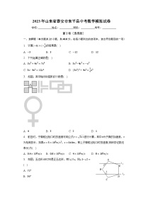 2023年山东省泰安市东平县中考数学模拟试卷（含解析）