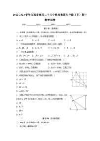 2022-2023学年江西省南昌二十八中教育集团八年级（下）期中数学试卷（含解析）