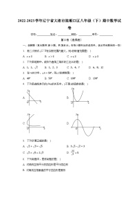 2022-2023学年辽宁省大连市旅顺口区八年级（下）期中数学试卷（含解析）