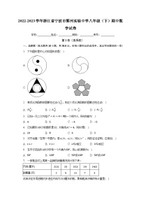 2022-2023学年浙江省宁波市鄞州实验中学八年级（下）期中数学试卷（含解析）