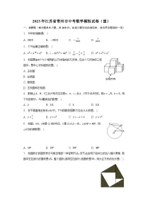 2023年江苏省常州市中考数学模拟试卷（Ⅲ）(含答案)