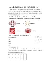 2023年四川省绵阳市三台县中考数学模拟试卷（二）(含答案)