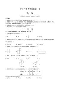 2023年中考考前最后一卷：数学（广西卷）（考试版）A4